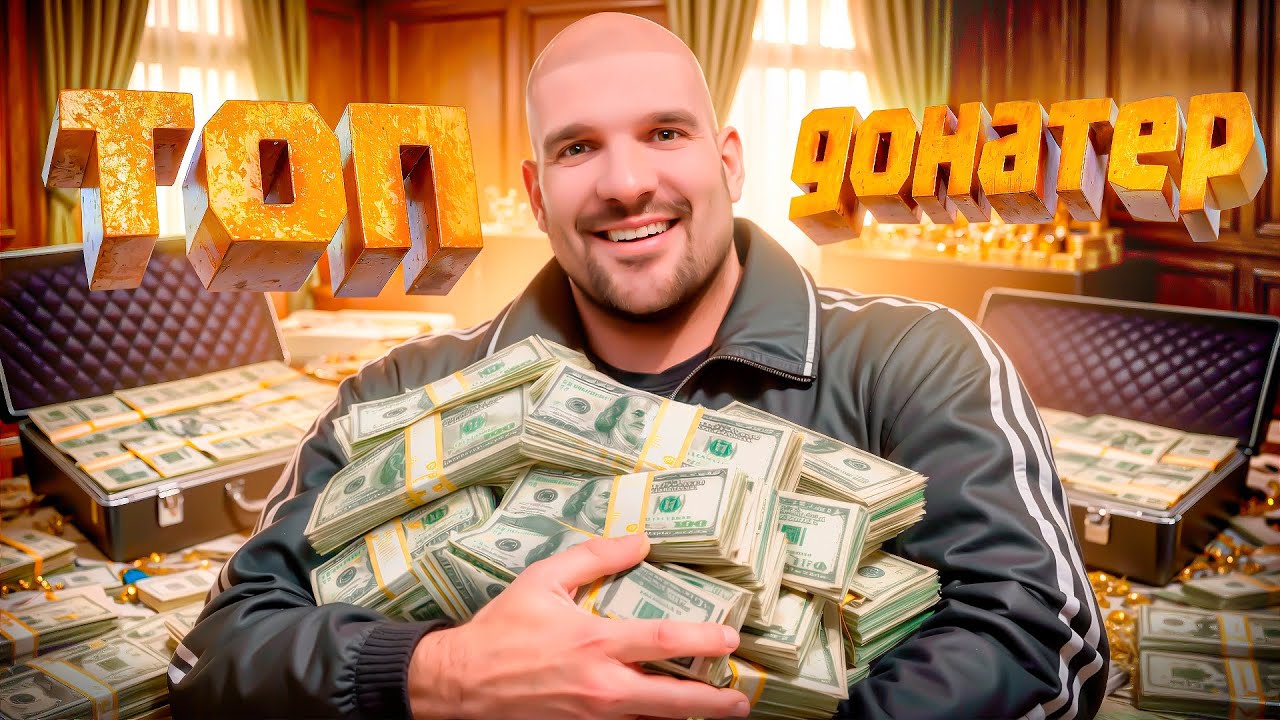 ЗАДОНАТИЛ 1.000.000 ЗА МЕСЯЦ  НА АМАЗИНГ РП GTA CRMP