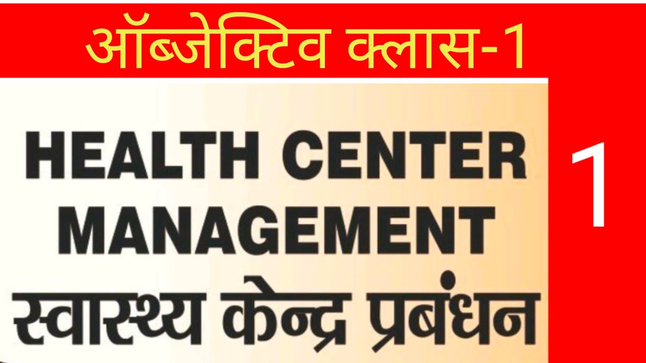 Health centre management objective class/btsc anm online class/previous year question