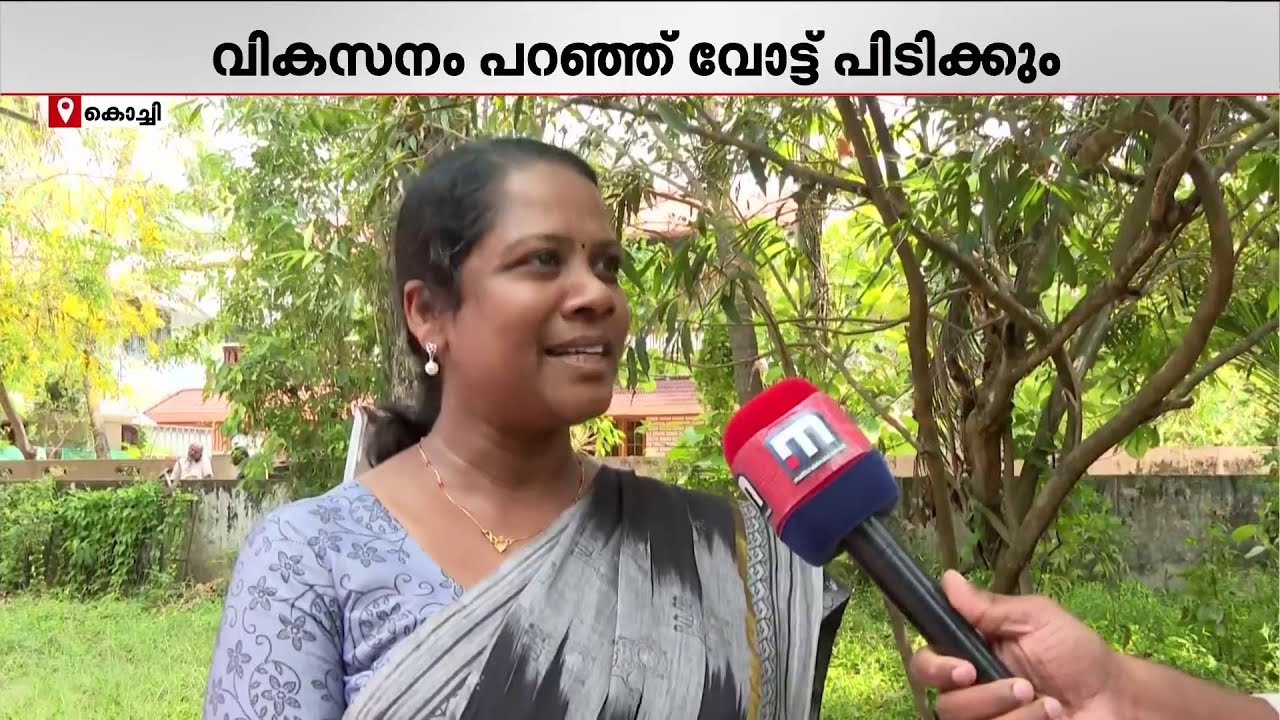 സർക്കാരിൻ്റെ വികസന നേട്ടങ്ങൾ പറഞ്ഞ് വോട്ടർമാരെ സമീപിക്കും - എം ബി ഷൈനി | CPM | M B Shiny | Politics
