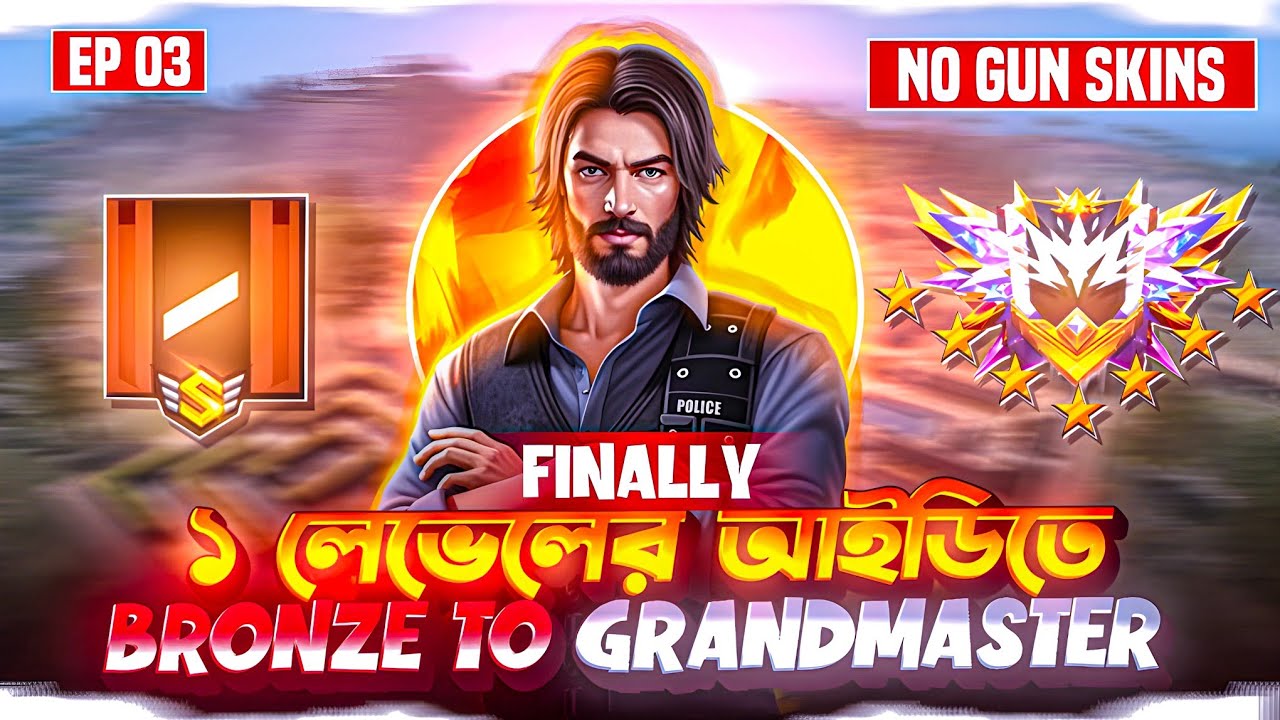 Finally ১ লেভেলের আইডিতে Bronze To Grandmaster ☠️ Bronze To Grandmaster Series Complete ✅