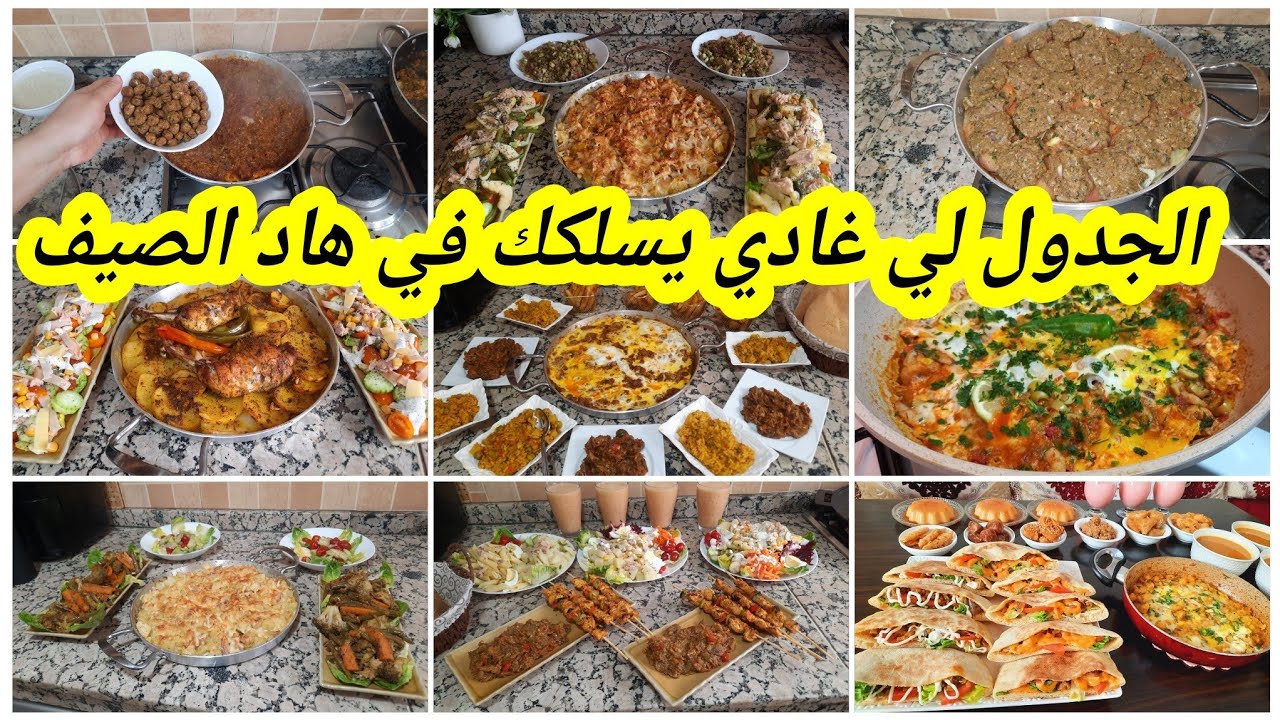 جدول أكل أسبوعي للعشاء صيفي للنساء العاملات 6 مقيلات لذاد😋 هنيتك من التفكير والتخمام🤔بدون لحوم حمراء