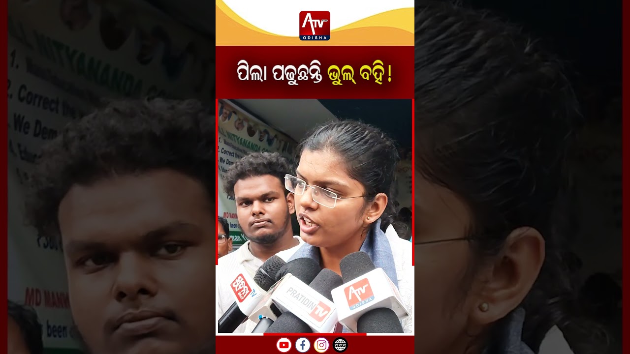Students are reading incorrect textbooks.. #bjd #bjp #politics #books #protest #nityanandagond | ...