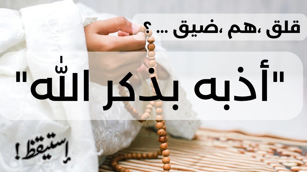 سِرُّ الذِّكرِ في رَبْطِ العَقْلِ بِالرُّوح  | بودكاست طريقك نحو روحك