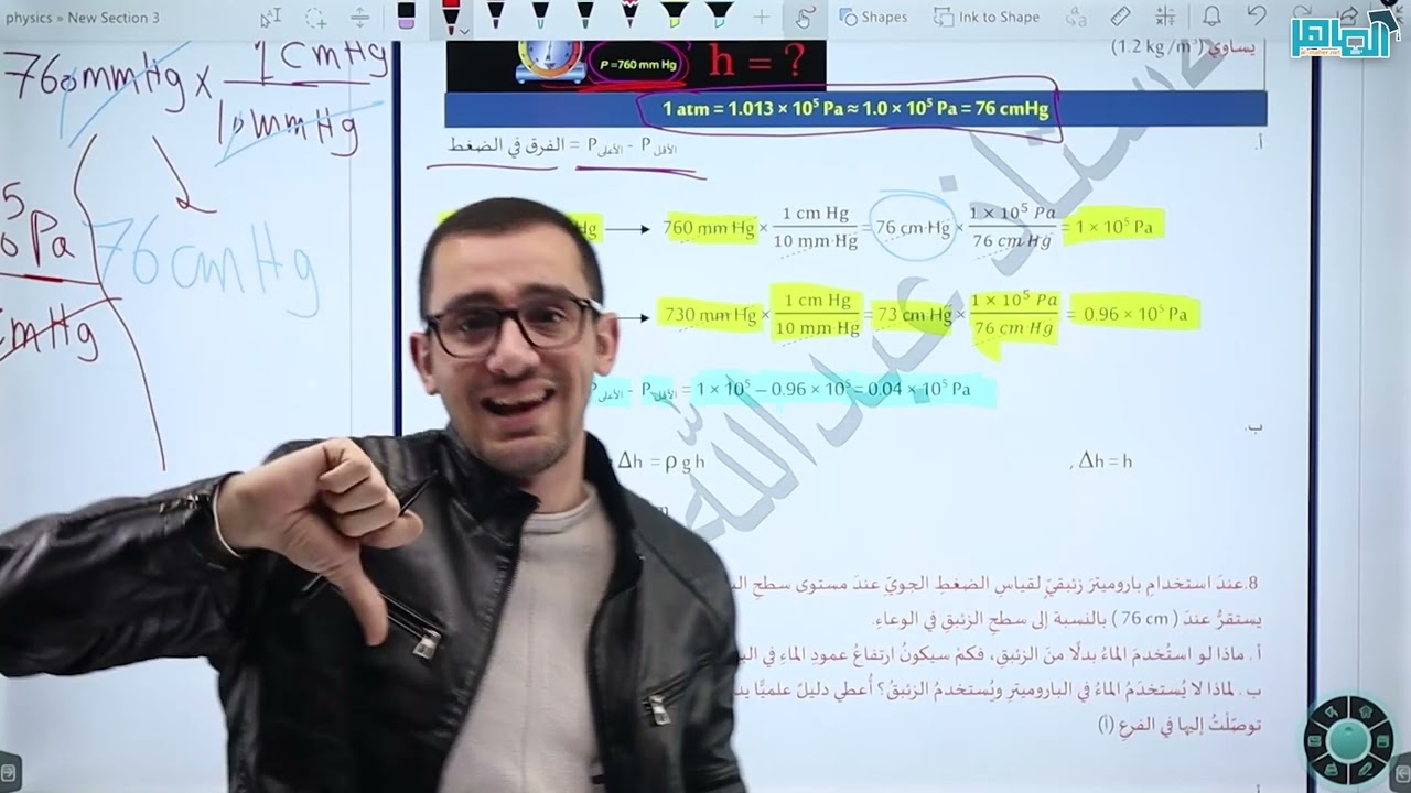 فيزياء الصف التاسع || مراجعة الوحدة ||قياس الضغط || الحصة الثالثة || ميكانيكا الموائع
