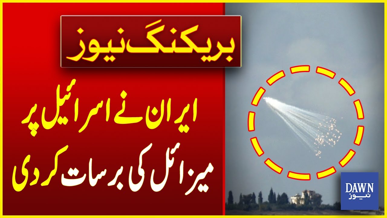 Iran Strike Heavy Missile On Israel | Iran Israel | Breaking News | Dawn News