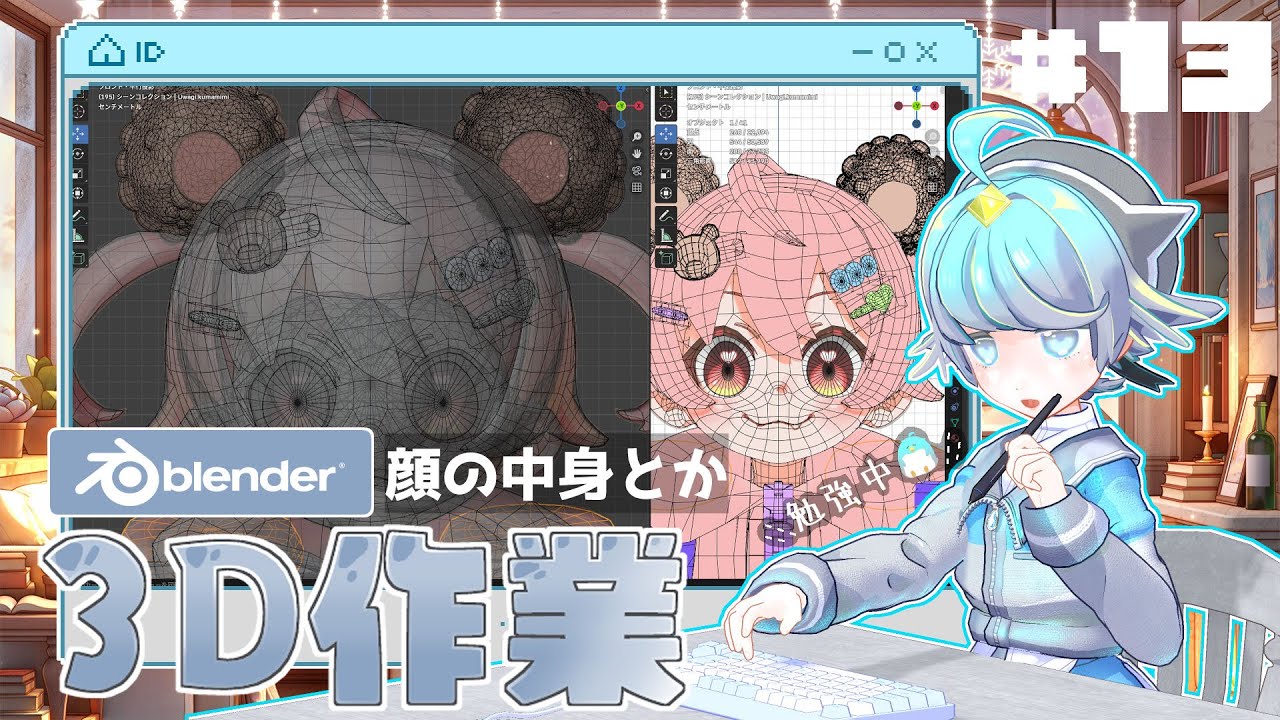 朝活【Blender勉強中🐧】顔の中とかやるぞやるぞ～【キャラモデリング】キャラクターデザイン：じゅにたん様