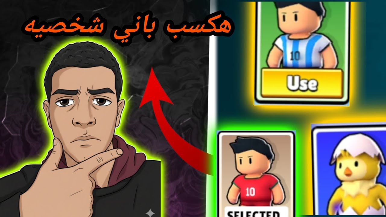 لعب لعبه اسطنبول جايز وشوف كسب بي اي شخصيه😂🤔💥