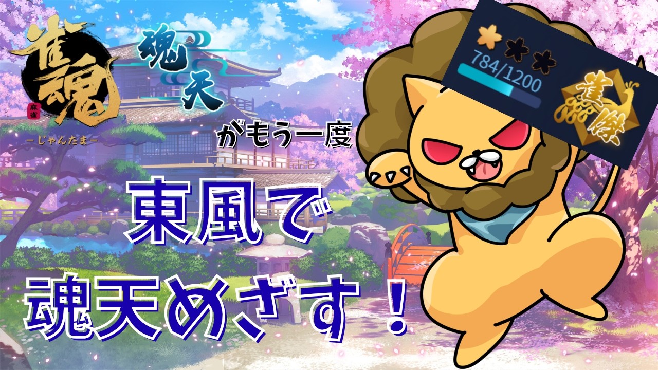 【段位戦 金の間】和了率20%切ってるらしい【 #雀魂  #麻雀 】