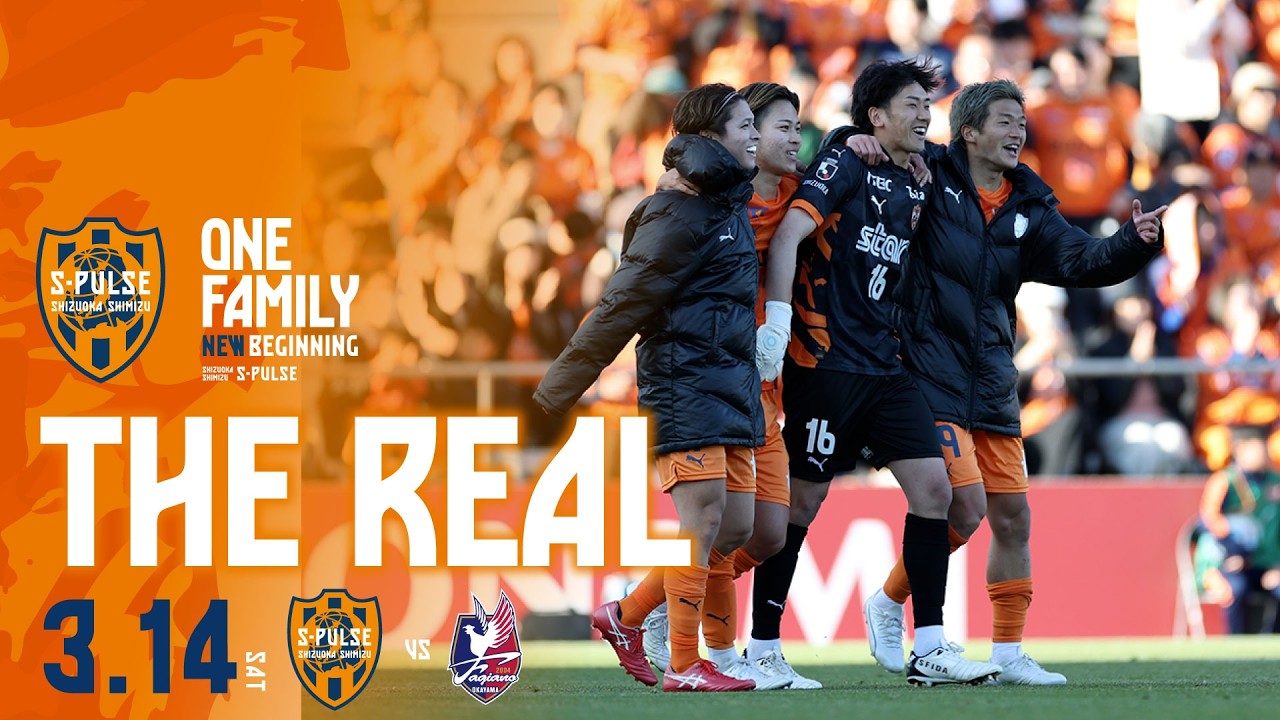 【THE REAL】2026.3.14 J1第6節vs(明治安田Ｊ１百年構想リーグ) | 清水エスパルス公式