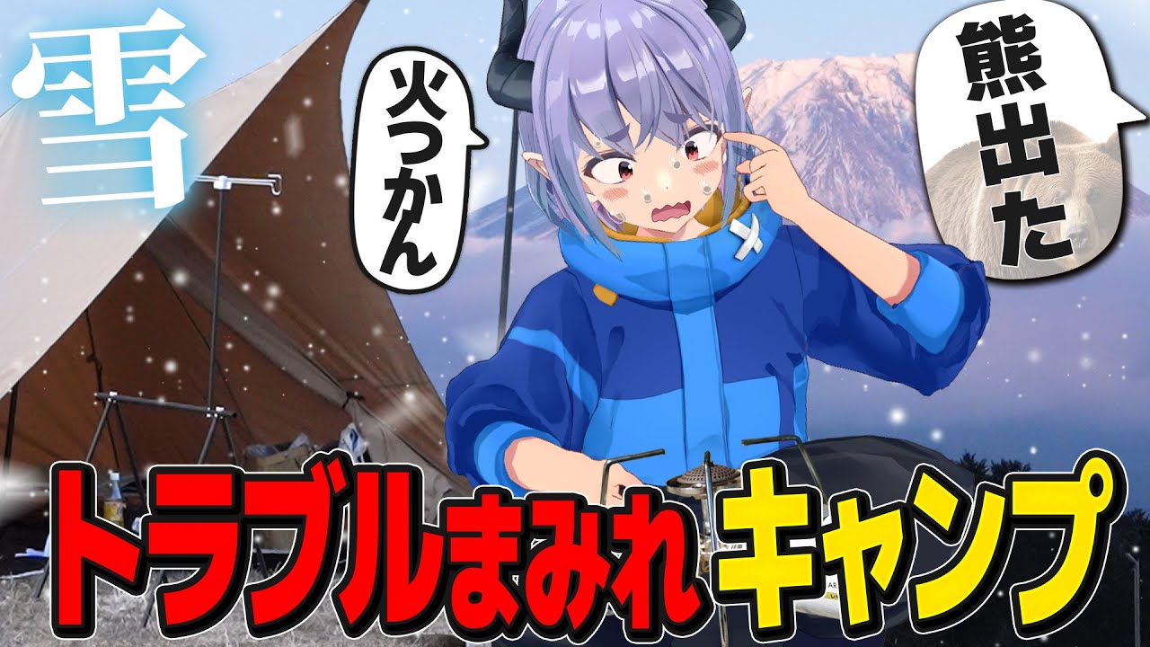 【ソロキャン】ウキウキで極寒キャンプ行ったら大変だった件【ふもとっぱら】