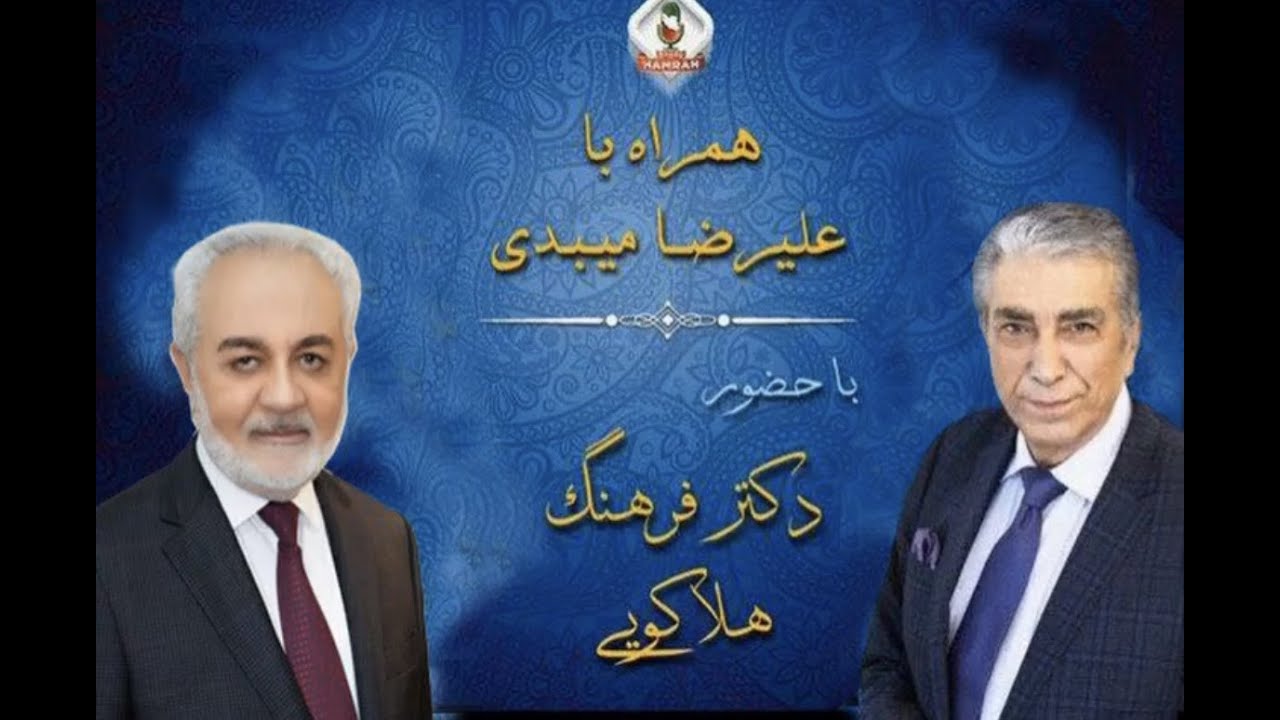 گفتگوی علیرضا میبدی با دکتر هلاکویی بند ناف روانی