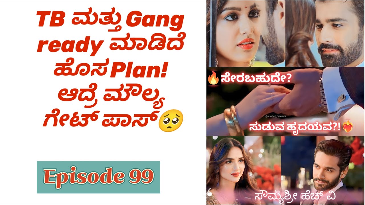 TB ಮತ್ತು Gang ready ಮಾಡಿದೆ ಹೊಸ Plan! ಆದ್ರೆ ಮೌಲ್ಯ ಗೇಟ್ ಪಾಸ್🥺 Romantic Love Story|Motivational love