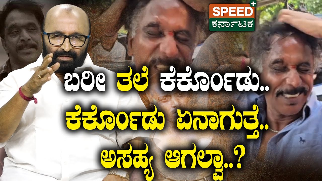 N. Om Prakash Rao | Ganesh Kasaragodu | ಬರೀ ತಲೆ ಕೆರ್ಕೊಂಡು ಕೆರ್ಕೊಂಡು ಏನಾಗುತ್ತೆ..ಅಸಹ್ಯ ಆಗಲ್ವಾ..? | SPK
