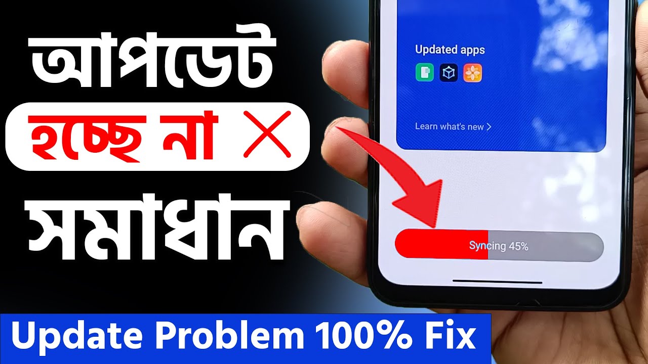 Phone Update Problem Solution | ফোন আপডেট হচ্ছে না? ১০০% Fix করুন | Update Error solve