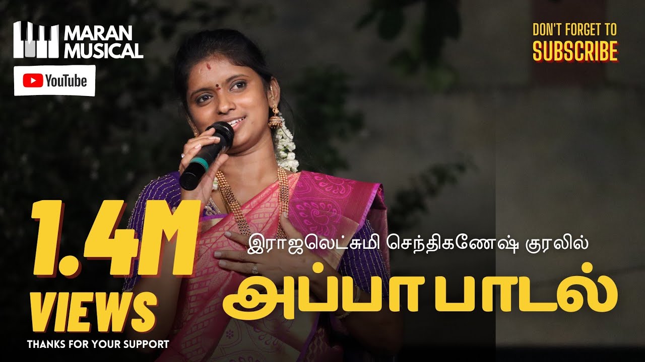 Appa Song | Rajalakshmi Senthilganesh | Folk Song | MaranMusical |Makkalisai Kalaikuzhu
