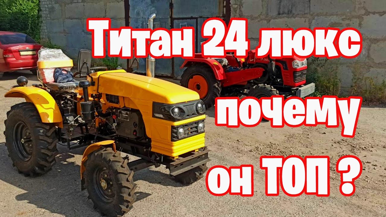 Мототрактор Титан Т-24 Люкс