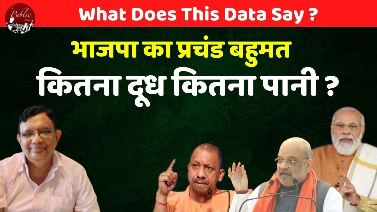 BJP MASSIVE MANDATE : THE DATA BEHIND THE HYPE | WHAT DOES THIS DATA SAY | EPISODE 48
