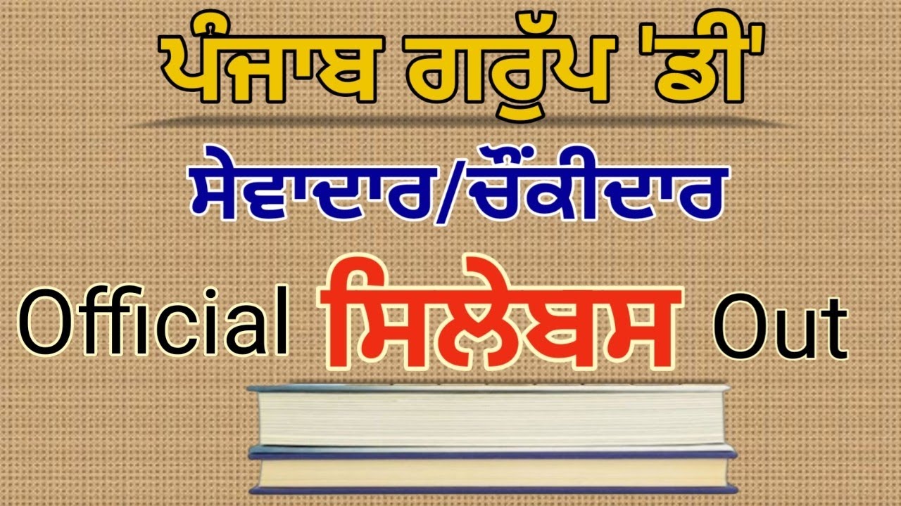 Punjab Group D Official Syllabus Out || psssb group d exam syllabus 