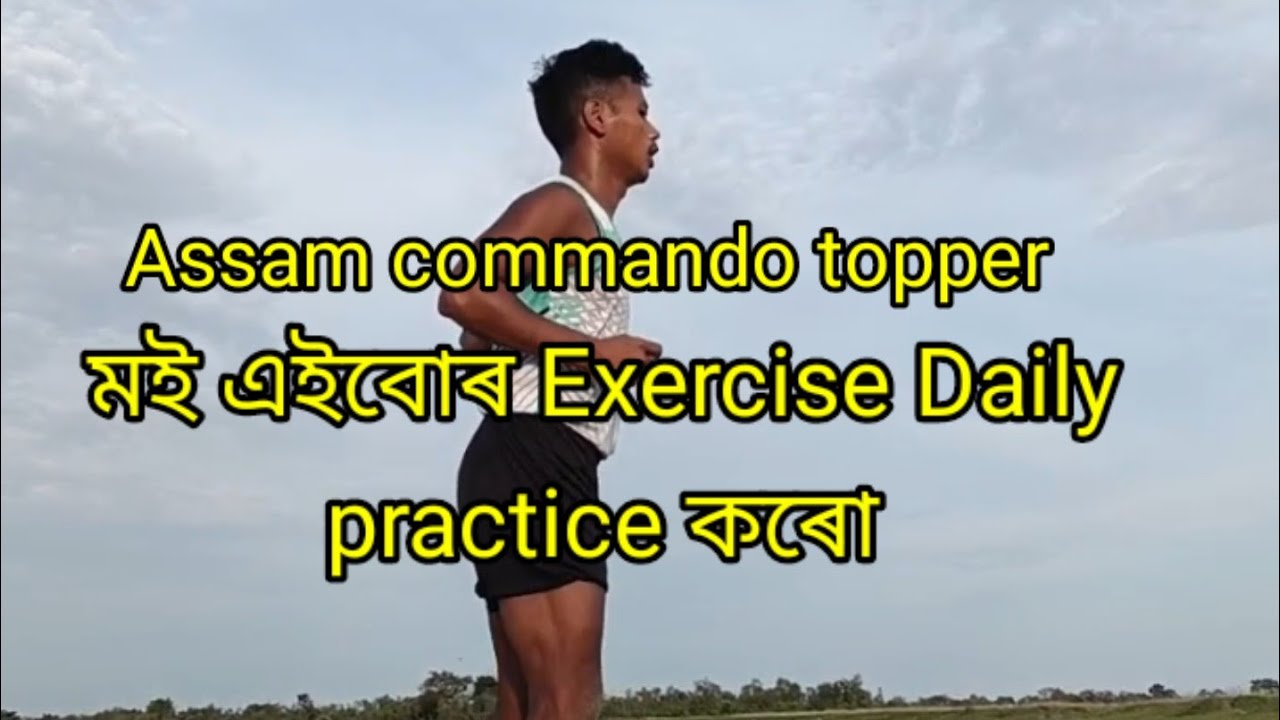Assam commando topper ll মই Daily এইবোৰ exercise practice কৰিছিলো।