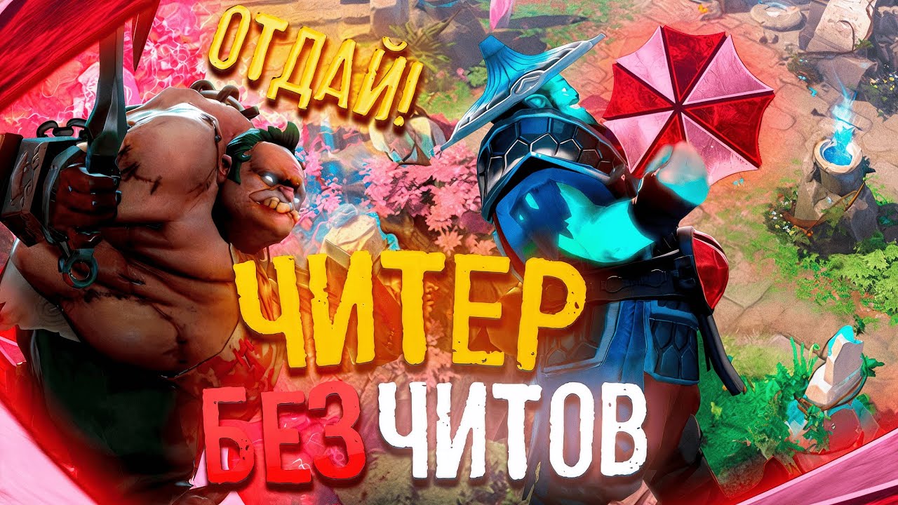 ЧТО БУДЕТ ЕСЛИ ЧИТЕР СЫГРАЕТ БЕЗ ЧИТОВ ? | UMBRELLA