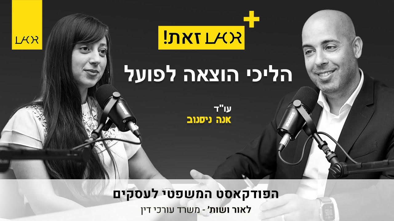 עונה 3 פרק 6 הליכי הוצאה לפועל