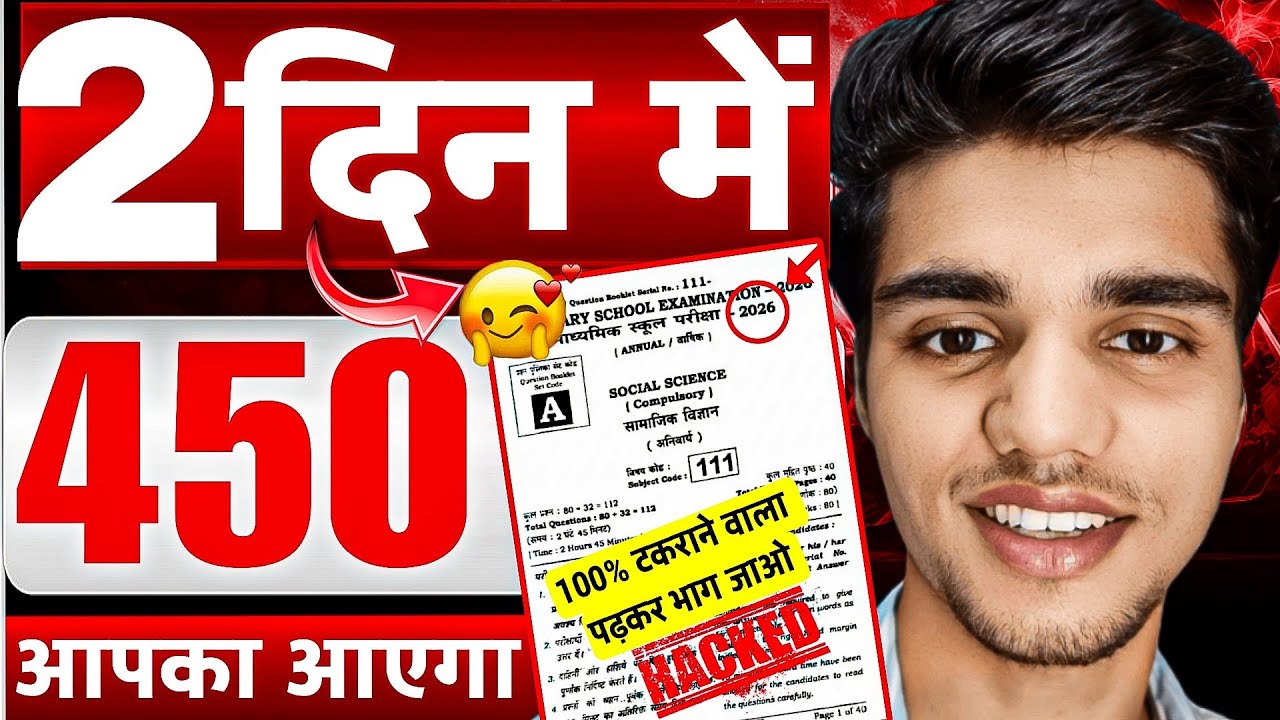 48 घंटे इस ट्रिक से पढ़ लो कोई नहीं रोक सकता है 450 मार्क्स लाने से 🔥 टॉपर भी यही ट्रिक अपनाते हैं 🥰
