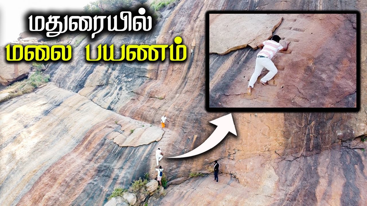 மதுரை யானைமலை பயணம் | Yanai Malai Madurai | Tamilnavigation