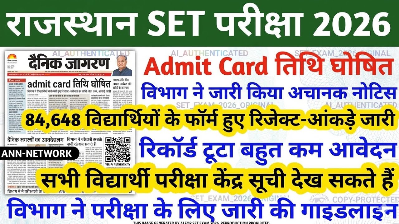 Rajasthan SET 2026 | Rajasthan SET Latest News | Rajasthan SET Exam Date 2026 | Rajasthan SET Update