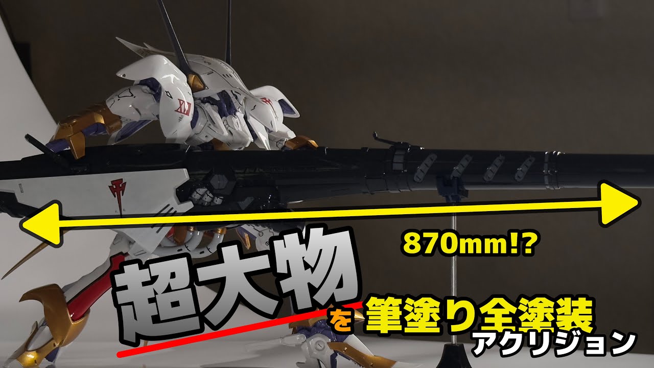 【FSS】IMS1/100シュペルター(ルン)を筆塗り全塗装！【超大物】