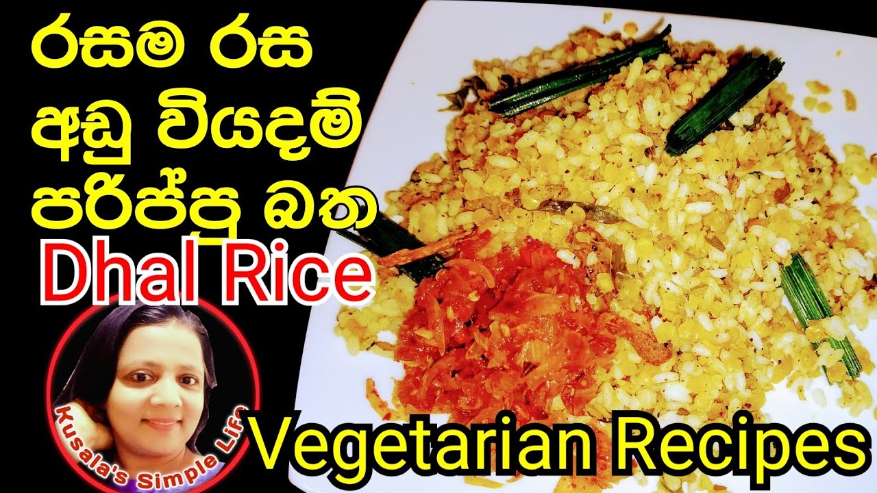 Vegetarian Recipes Dhal Rice අඩු වියදම් පරිප්පු බත by  Kusala's Simple Life