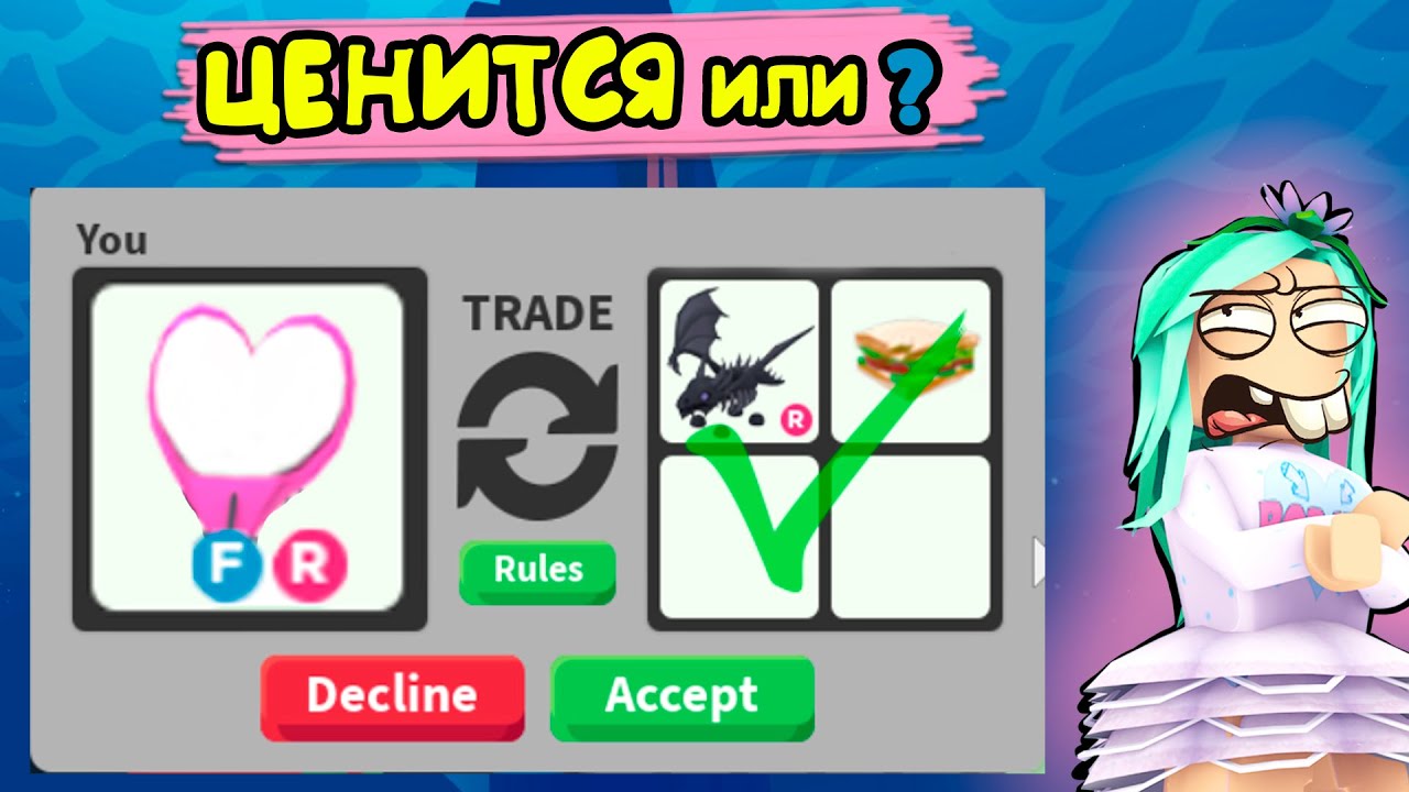 Ценится или уже нет? проверим? трейды в адопт ми adopt me. Робмикс обменивает подарок @VikiShow