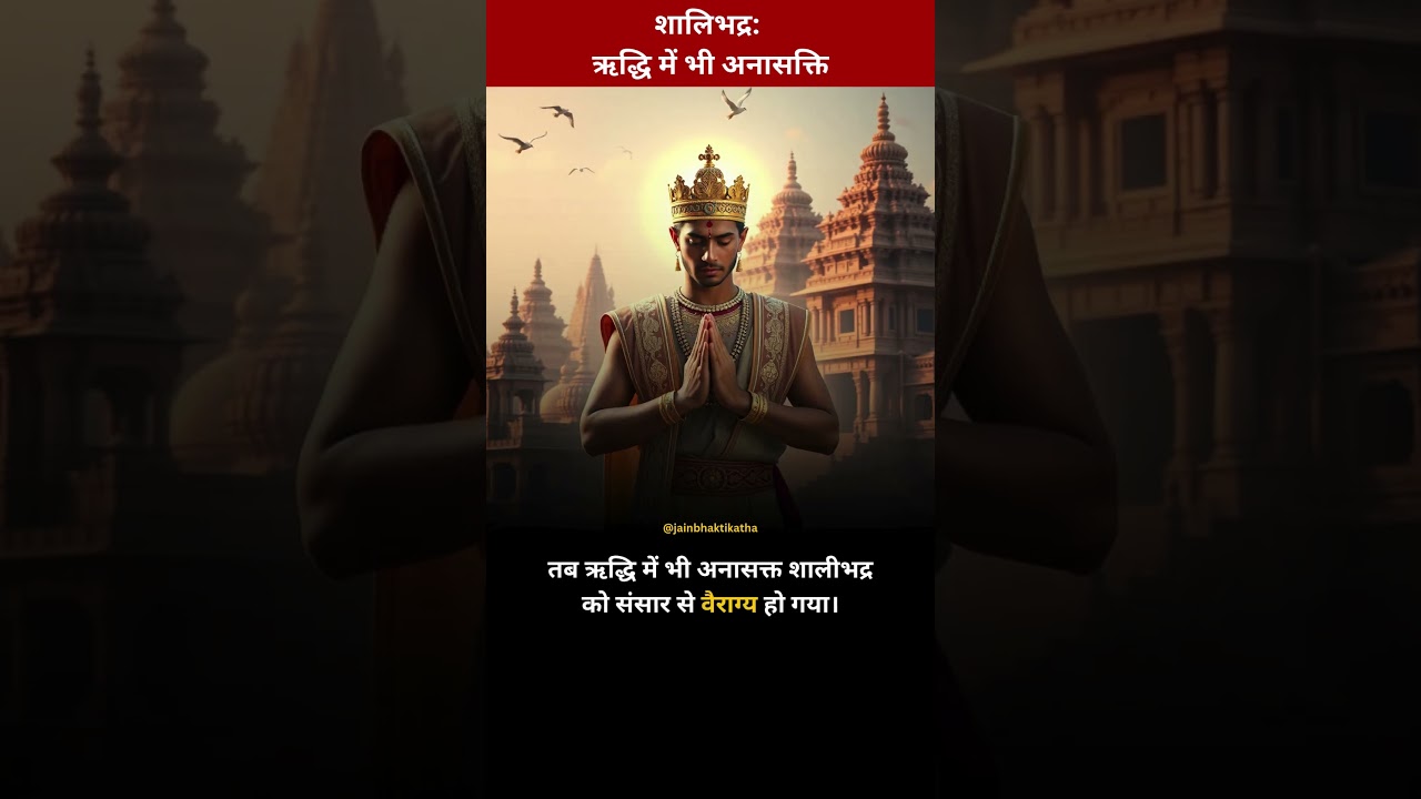 Jain Story | The story of the great personalities of Bharhesar sutra #jainstory #jainbhaktikatha