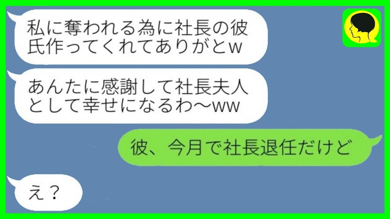 婚約者を社長と勘違いして横取りした友人「勝ち組は私よw」→調子に乗る略奪女に現実を伝えた結果www