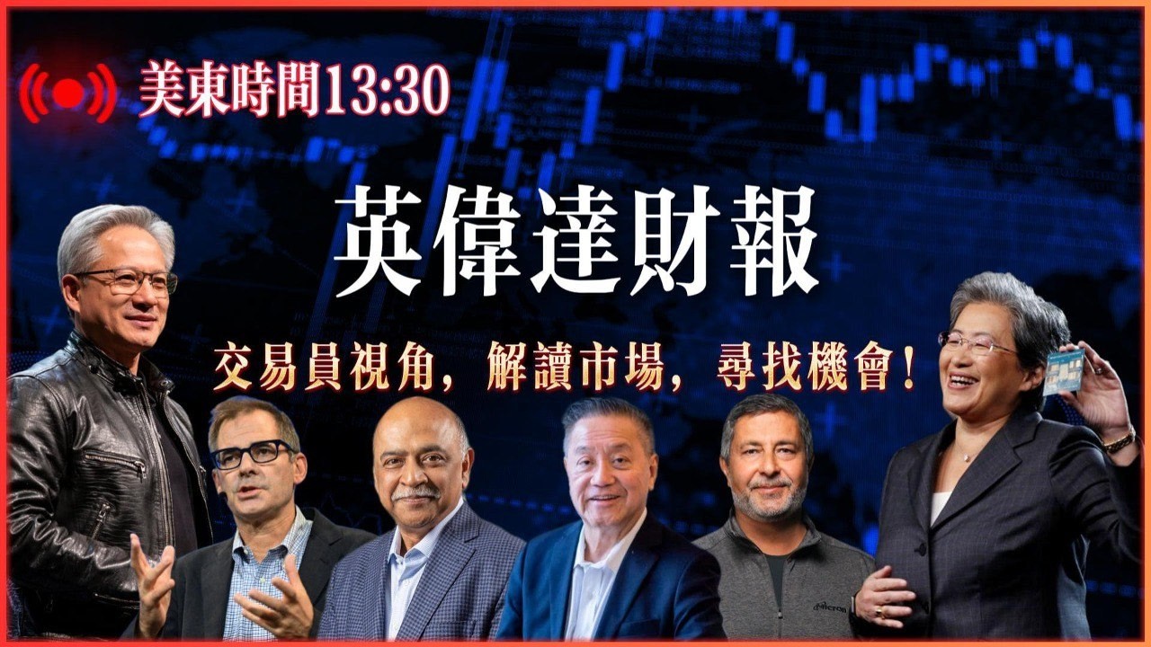 英伟达财报揭秘，财报季涨跌分化与风险解读？市场不确定性加剧？#美股 #投资 #股市 #纳斯达克#苹果#特斯拉#英特尔#微软#交易信号 #palantir #Meta #英伟达 #亚马逊