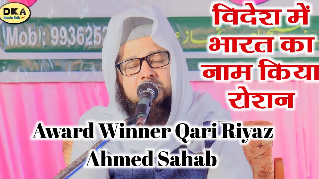 Award Winner Qari Riyaz Ahmed Sahab/Best Qirat Indian Qari/Jalsa Fazil Nagar/DKA Mushaira media
