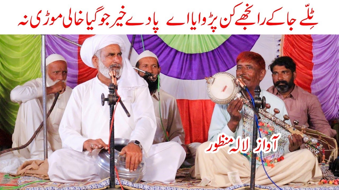 Tillay Ja k Ranjha kan Parrwaya a || Desi Studio Program by lala Manzoor king master