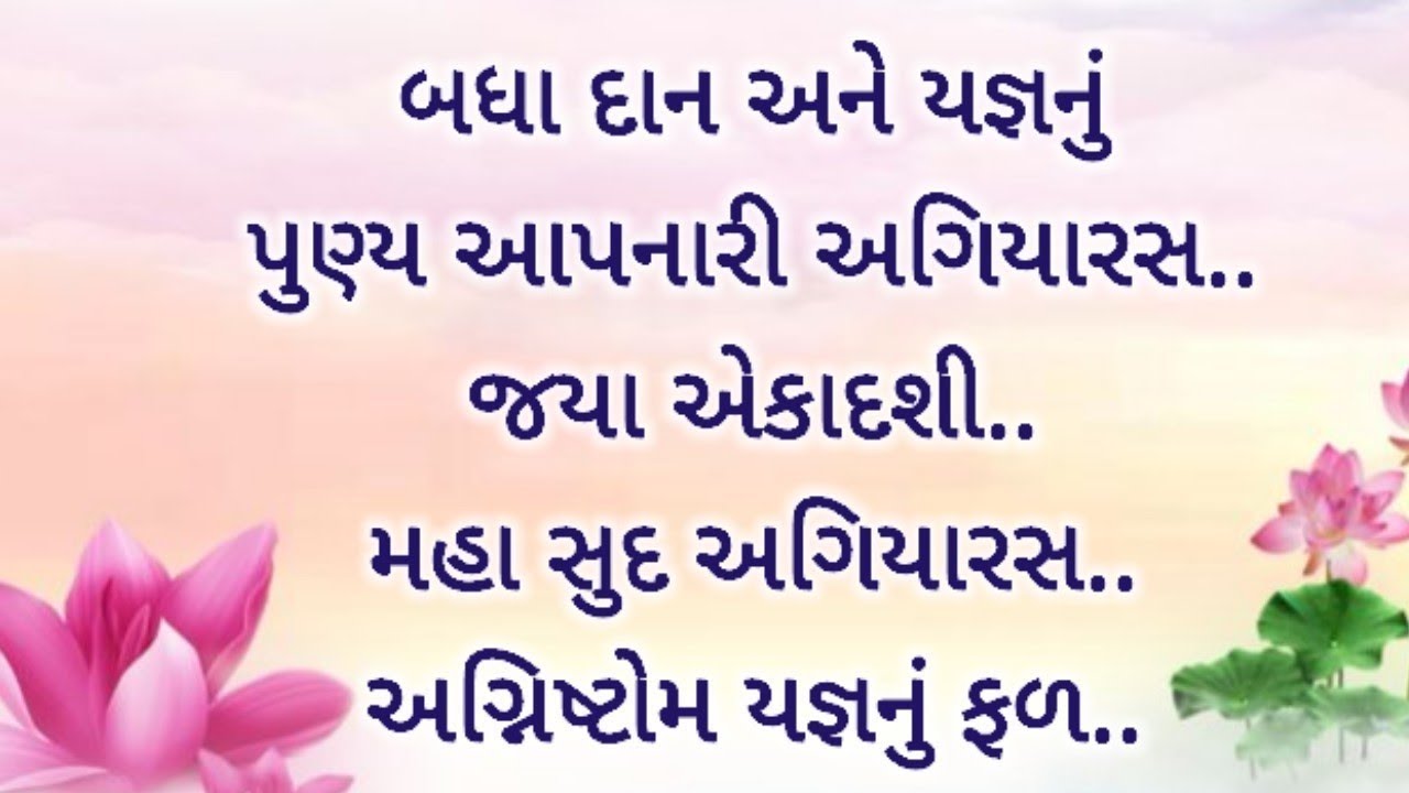 જયા એકાદશી - પ્રેત યોનીમાંથી મુક્તિ અપાવનાર વ્રત  | Jaya Ekadashi 2026 | #jayaekadashi2026 