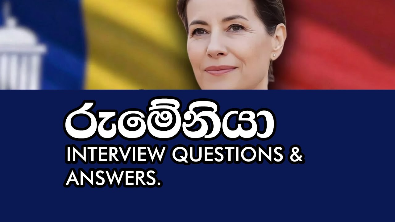 Romania Embassy Interview Sri lanka | Self practice   Q/A | රුමේනියානු එම්බසි ප්‍රශ්න සහ පිළිතුරු
