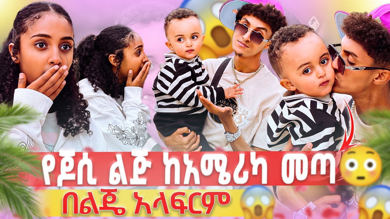 በልጄ አላፍርም የተደበቀ እዉነት ወጣ😳// አምነሽ ካልተቀበልሽ እንለያይ😱