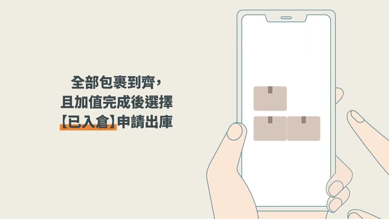 【淘家集運流程教學】