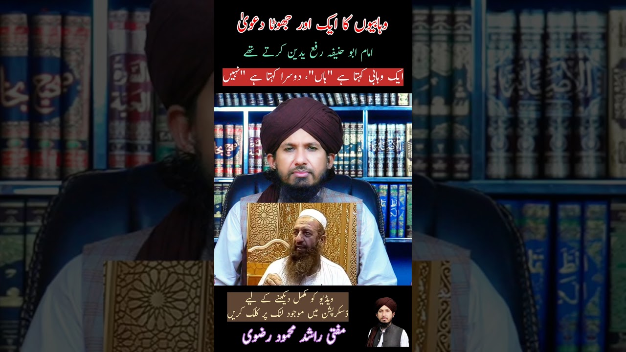 Abbu haneefa ka rafayaden | Mufti Rashid mehmood #islamicdebate #bayan #muftirashid #latest