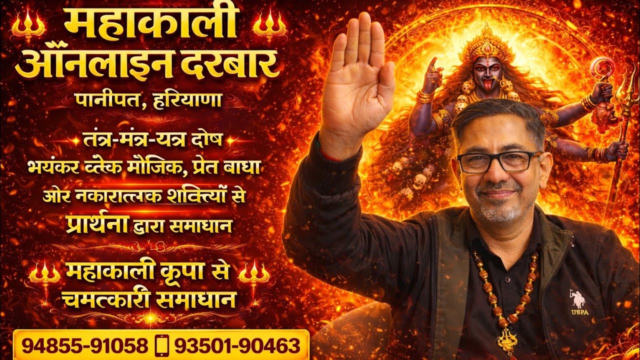 Mobile 70273-91058.                               Mahakali Online Darbar is live