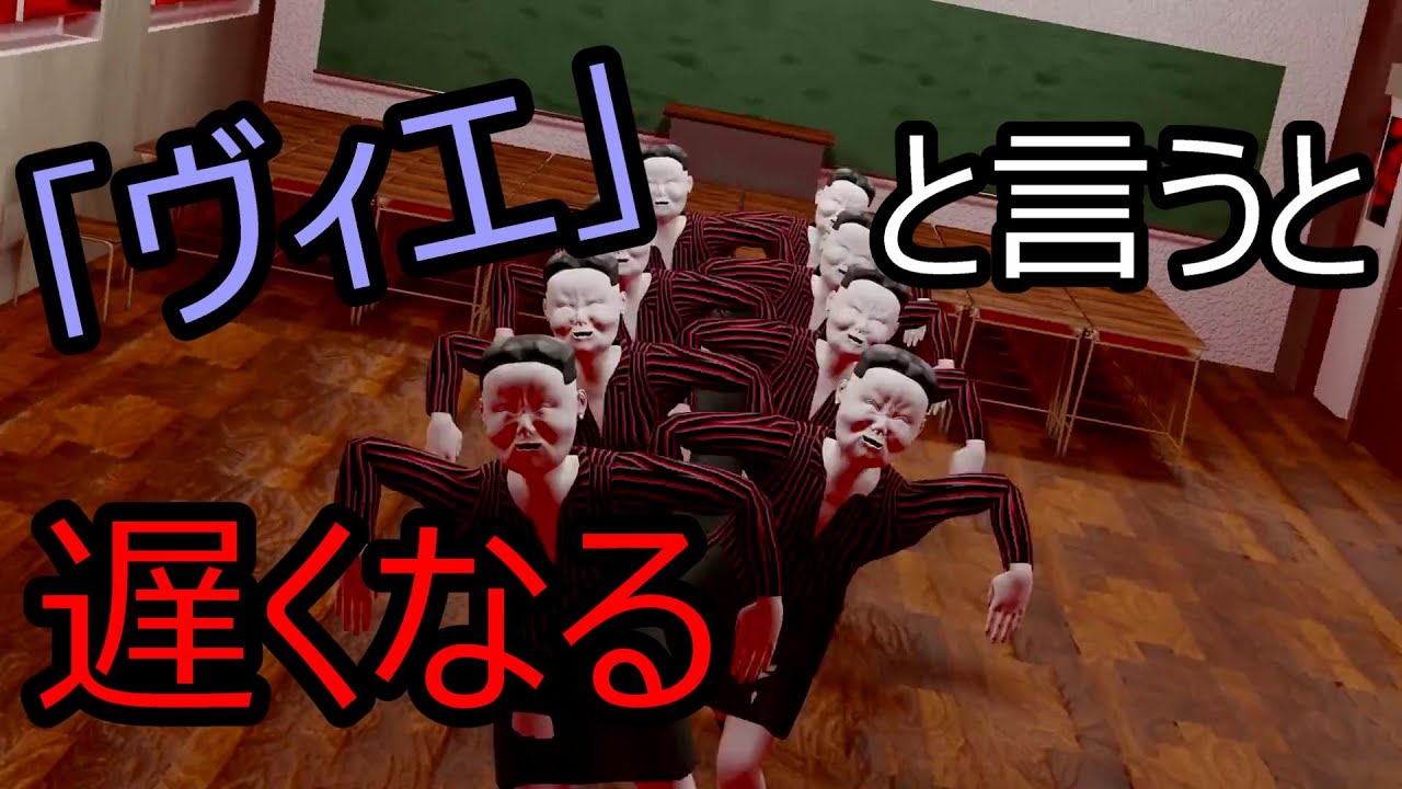 「 ウ”ィ”エ” 」 と言う度に遅くなる ウ”ィ”エ”