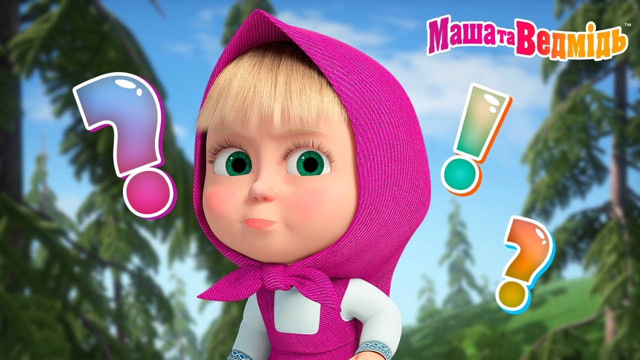 Маша та Ведмідь ❔😯 Ці серії ніхто не бачив? 😯❓ Мультики для дітей 🎬 Збірник серій