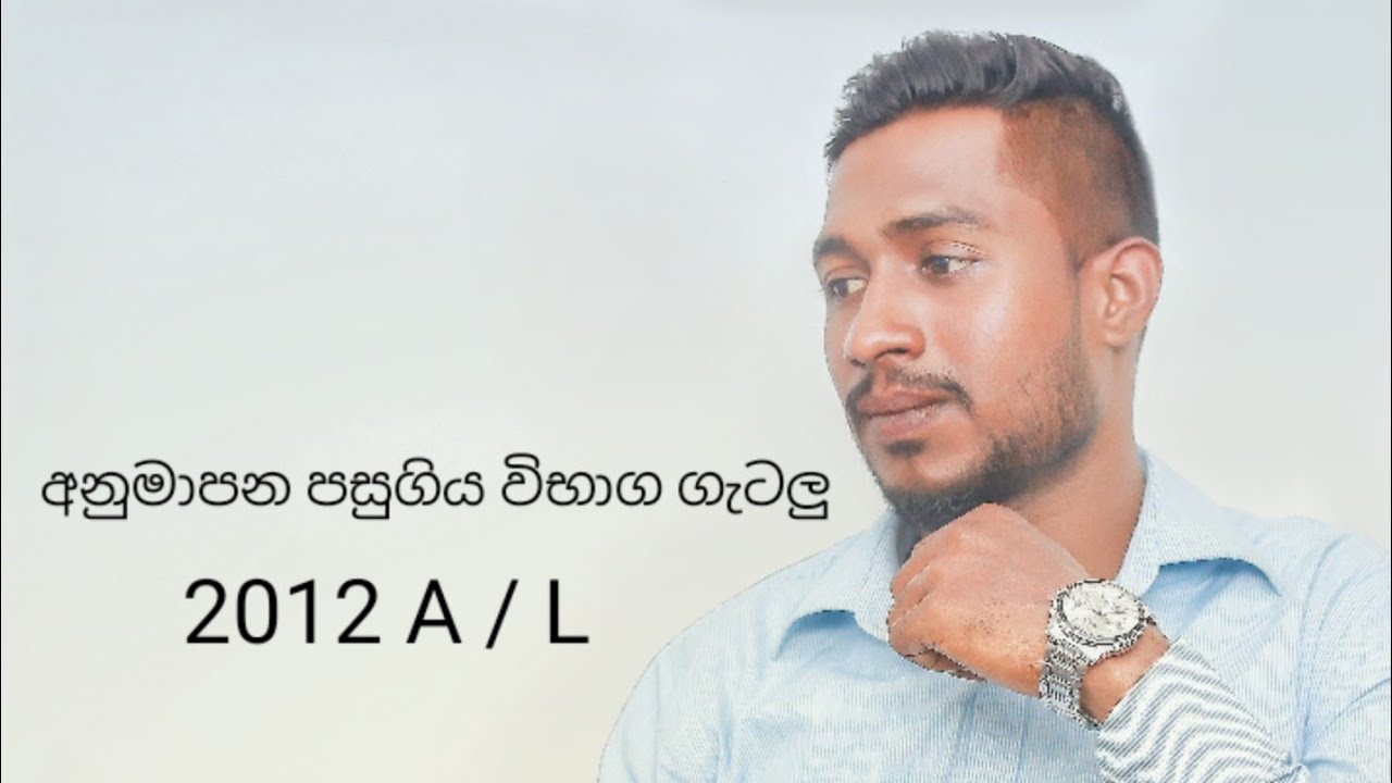 #advancelevel #chemistry අනුමාපන පසුගිය විභාග ගැටලු 2012 A/L | anumapana 2012 A/L