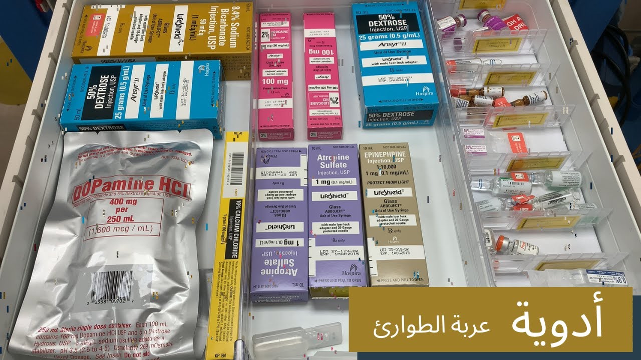 ادوية عربه الطوارئ