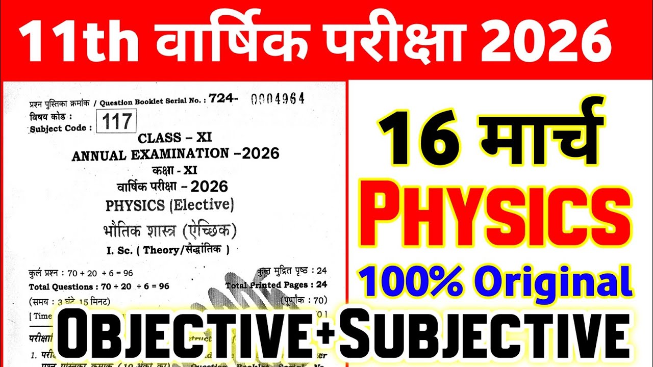 16 March Class 11th Physics Annual Exam Viral Question 2026 || 11th physics original paper 2026