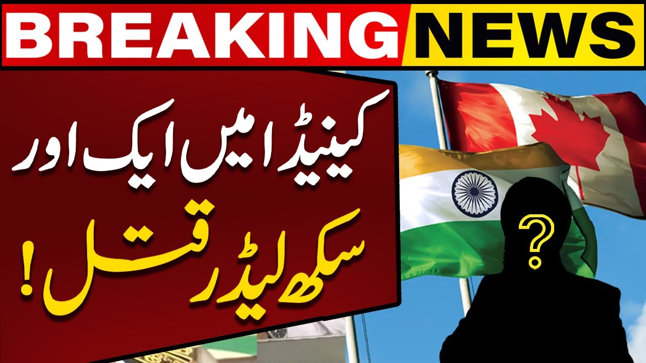 Another Sikh Leader Killed in Canada | India-Canada Tension | Hardeep Singh update | Capital TV