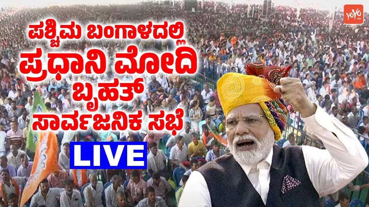 West Bengal LIVE: PM Modi's Public Meeting in Singur, West Bengal | Election Campaign BJP Live