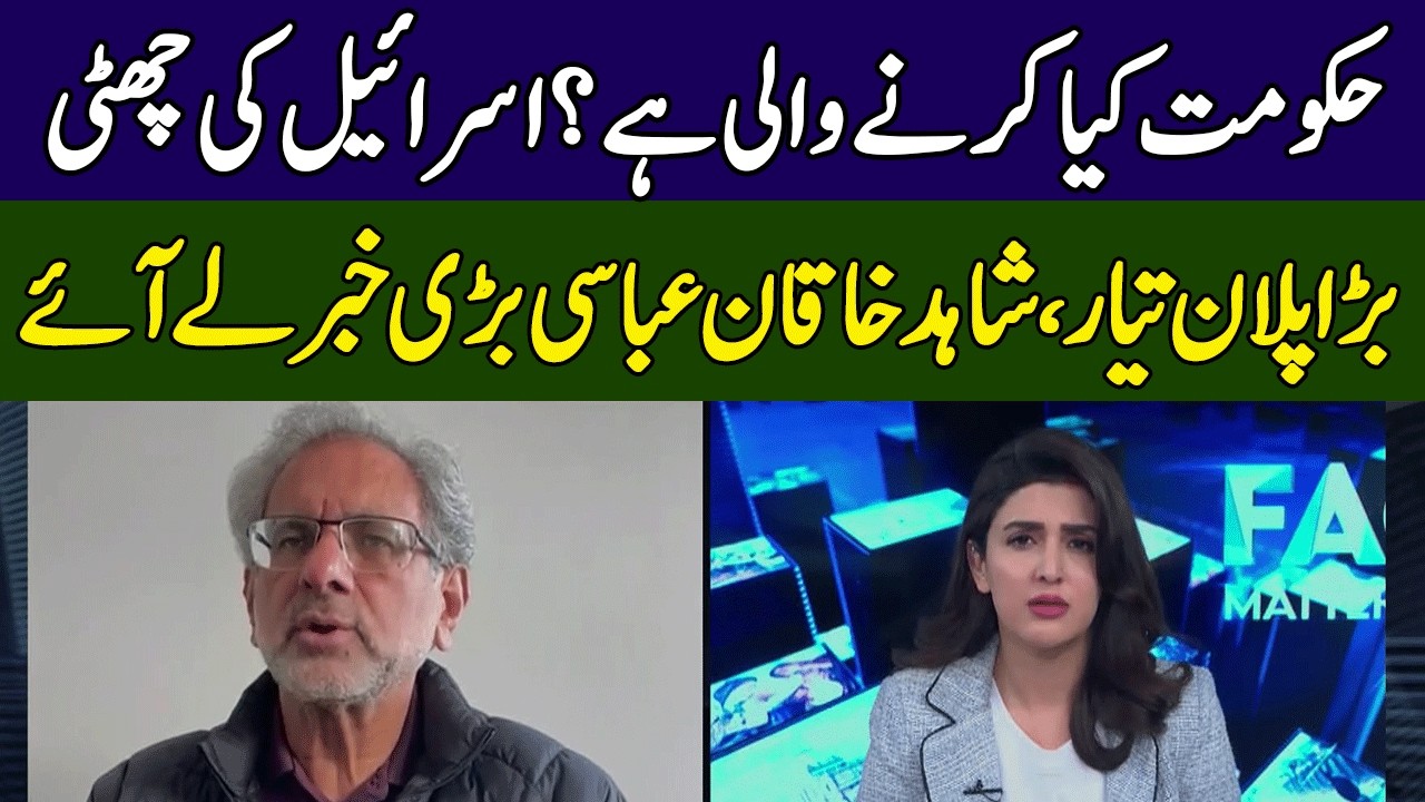 Shahid Khaqan Abbasi Gives Big News About PML-N Govt | Fact Matters | 365 News | EH2P